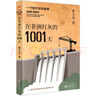 在非洲打灰的1001天：一個(gè)現代化的故事 曬單實(shí)拍圖