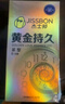 杰士邦超凡持久003延時(shí)避孕套黃金顆粒安全套男專(zhuān)用持久防早泄敏感套套 【第2件0元】純黃金持久10只 曬單實(shí)拍圖