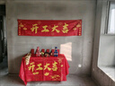 派森柏（PAISENBO）裝修開(kāi)工大吉儀式全套開(kāi)工錘子動(dòng)工金錘紅色桌布橫幅用品大全門(mén)貼 開(kāi)工錘+飄帶 曬單實(shí)拍圖