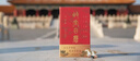 故宮日歷書(shū)畫(huà)版2026年 逢買(mǎi)必贈 天馬凌云徽章+昭陵六駿圖藏書(shū)票+孤山圖書(shū)簽+王士祿行樂(lè )圖書(shū)簽 2026年故宮日歷2026年 曬單實(shí)拍圖