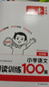 一本小學(xué)語(yǔ)文閱讀訓練100篇五年級 2026閱讀題知識大盤(pán)點(diǎn)閱讀理解萬(wàn)能答題模板方法階梯真題試卷訓練 曬單實(shí)拍圖
