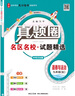 新上市2025秋季北京專(zhuān)版全國版初中真題圈九年級全一冊語(yǔ)文數學(xué)英語(yǔ)物理化學(xué)歷史道德與法治人教版北京課改版北師大課改版外研版考試卷測試卷卷子期中期末資料書(shū) 9年級物理【人教版】【全國版】 曬單實(shí)拍圖