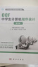 CCF中學(xué)生計算機程序設計套裝（套裝共2冊）/CCF中學(xué)生計算機程序設計教材 曬單實(shí)拍圖