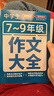 2025年人教版 初中作文書(shū)大全 中考滿(mǎn)分作文優(yōu)秀作文1000篇初一初二初三七八九年級語(yǔ)文獲獎高分范文分類(lèi)作文素材中學(xué)生寫(xiě)作模版 【全2冊】作文大全+滿(mǎn)分作文 曬單實(shí)拍圖