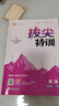 2025秋小學(xué)拔尖特訓 小學(xué)英語(yǔ) 四年級上冊 pep版 通成學(xué)典 曬單實(shí)拍圖