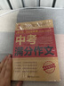 2024-2025年度中考滿(mǎn)分作文+最新五年中考滿(mǎn)分作文全2冊中考高分作文 新命題熱點(diǎn) 寫(xiě)作技巧【備考2025】2025中考滿(mǎn)分作文語(yǔ)文英語(yǔ)初中生寫(xiě)作技巧書(shū)初中作文高分范文精選素材全國中考五年真題作文 曬單實(shí)拍圖