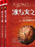 冰與火之歌新版全集（共15冊）中文版本權利的游戲喬治馬丁奇幻小說(shuō)彩虹版屈暢外國小說(shuō)美劇原著(zhù) 小說(shuō) 曬單實(shí)拍圖