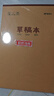 晨光（M&G）文具b5草稿紙空白38張草稿本錯題本筆記本子 學(xué)生考研復習作業(yè)本 5本K22223K初高中 曬單實(shí)拍圖