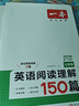 一本英語(yǔ)閱讀理解150篇七年級上下冊 2026版初中英語(yǔ)詞匯積累閱讀能力語(yǔ)法同步專(zhuān)項訓練初一練習冊 曬單實(shí)拍圖