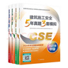 2025年注冊安全師考試用書(shū) 2025中級注冊安全工程師真題詳解考前模擬試卷 安全工程師教材配套真題試卷安全工程師歷年真題注安師 建筑施工全4科 曬單實(shí)拍圖