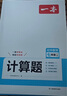 一本初中數學(xué)計算題滿(mǎn)分訓練七年級上下冊 2026（BS北師版）初一數學(xué)邏輯思維同步專(zhuān)項真題訓練天天練 曬單實(shí)拍圖