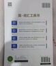 星火英語高中英語詞匯考頻亂序版高中一二三詞匯必背新課標(biāo)2026高考英語單詞書高頻短語真題知識手冊大詞量全國通用核心詞匯 曬單實拍圖