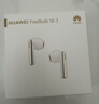 華為FreeBuds SE 3 無(wú)線(xiàn)藍牙耳機超長(cháng)續航42小時(shí)快速充電 流光金 曬單實(shí)拍圖