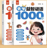 趣味益智動(dòng)腦1000問(wèn)+趣味益智謎語(yǔ)1000則+漫畫(huà)描摹本動(dòng)物世界（共3冊）全腦思維拓展益智書(shū) 謎語(yǔ)歇后語(yǔ)大全腦筋急轉彎百科問(wèn)答 曬單實(shí)拍圖