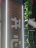 尚達已接入米家APP智能led三色燈帶無(wú)極調光吊頂線(xiàn)形自粘SMD高亮燈帶12米套裝【智能電源+無(wú)極遙控】 曬單實(shí)拍圖