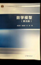 數(shù)學(xué)模型（第五版） 曬單實(shí)拍圖