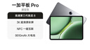 一加平板 Pro【國家補貼】12.1英寸平板電腦 16GB+512GB 深空灰 辦公游戲學(xué)習OPPO平板 曬單實(shí)拍圖