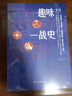 趣味二戰史+趣味一戰史（全2冊） 曬單實(shí)拍圖