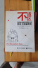 （絕版舊書(shū)） 不適區-領(lǐng)導者如何將艱難對話(huà)轉化為突破良機 Marcia Reynolds(瑪莎.雷諾   單冊 曬單實(shí)拍圖