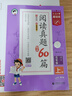 53閱讀真題60篇 2025秋閱讀理解強化訓練一二三四五六年級上冊語(yǔ)文人教版考試真題精選課內外閱讀理解專(zhuān)項訓練習1-6年級上下冊五三5.3小學(xué)基礎練曲一線(xiàn)小兒郎 53閱讀真題60篇 五年級上 曬單實(shí)拍圖