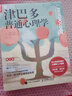 津巴多普通心理學(xué)（第8版）（人郵普華出品） 曬單實(shí)拍圖
