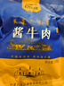 食樂(lè)康無(wú)添加草原醬牛肉150g*5袋五香鹵牛肉開(kāi)袋即食熟食內(nèi)蒙古非牛腱子 曬單實(shí)拍圖