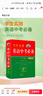 2025學(xué)生實(shí)用英語(yǔ)中考必備 劉銳誠  初中英語(yǔ)詞典 初一二三詞匯語(yǔ)法講解手冊 七八九年級中考英語(yǔ)基礎知識清單大全BK 曬單實(shí)拍圖
