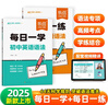 【易蓓】（套裝2本）每日一學(xué)每日一練 初中英語語法專項(xiàng)訓(xùn)練 中考英語語法大全核心考點(diǎn)語法書 曬單實(shí)拍圖