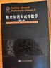 斯米爾諾夫高等數學(xué)  哈爾濱工業(yè)大學(xué)出版社 俄羅斯數學(xué)精品譯叢書(shū) 全套11冊（5卷） 曬單實(shí)拍圖