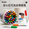 美樂(lè )童年蠟筆兒童24色油畫(huà)棒無(wú)毒不臟手可水洗畫(huà)筆炫彩棒嬰幼兒園小學(xué)生 曬單實(shí)拍圖