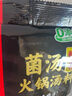 海底撈 火鍋底料 鮮香清湯火鍋底料110g   3~5人份骨湯鮮香  一料多用 曬單實(shí)拍圖