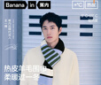 蕉內(nèi)（Bananain）【王一博同款】熱皮501C男女同款圍巾圍脖保暖羊毛披肩生日禮物冬 【王一博同款】藍(lán)綠黑 均碼 曬單實(shí)拍圖