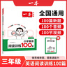2026一本小學(xué)英語(yǔ)閱讀訓練100篇 小學(xué)英語(yǔ)聽(tīng)力話(huà)題步步練三四五六年級上下冊英語(yǔ)閱讀理解訓練題人教版 小學(xué)生英語(yǔ)同步練習題老師推薦 (3年級)英語(yǔ)閱讀 小學(xué)英語(yǔ)【老師推薦】 曬單實(shí)拍圖