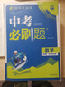 2026中考必刷題 中考總復習 全國中考真題卷精選 初三九年級中考真題分類(lèi)預測卷 專(zhuān)項訓練歷年真題模擬試卷 中考復習輔導資料 同步練習冊 理想樹(shù) 數學(xué) 曬單實(shí)拍圖