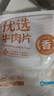 恒都 國產(chǎn)精選調理牛肉片150g*4 生鮮牛肉 火鍋食材 煎炒燒烤 曬單實(shí)拍圖