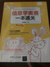 信息學(xué)奧賽一本通關(guān) 曬單實(shí)拍圖