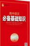26春高中數學(xué)必備基礎知識 遼海出版社  著(zhù) 曬單實(shí)拍圖