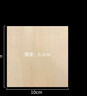 柏木格（BAI MU GE）建筑模型材料薄木板片手工制作烙畫(huà)板材diy椴木層板實(shí)木塊板 22*2 10*10*0.20cm_10張 曬單實(shí)拍圖