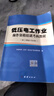 2025 高壓 低壓電工作業(yè)教材（新大綱新考標(biāo)版）特種作業(yè)人員安全操作資格培訓(xùn)考核教材q   團(tuán)結(jié)出版社 低壓電工作業(yè)（新大綱考標(biāo)版） 曬單實(shí)拍圖