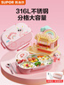 蘇泊爾（SUPOR）飯盒316L不銹鋼餐盒上班族小學(xué)生注水保溫飯盒分格餐盤(pán) 獨角獸1.5L【五分格】 曬單實(shí)拍圖