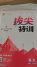 2025秋小學(xué)拔尖特訓 小學(xué)英語(yǔ) 六年級上冊 外研版 通成學(xué)典 曬單實(shí)拍圖