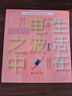 生活在電波之中 曬單實(shí)拍圖