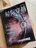 星際穿越 天體物理學(xué)大師諾貝爾獎得主基普·索恩著(zhù) 第十一屆文津圖書(shū)獎 時(shí)間簡(jiǎn)史幕后科學(xué)指南科普讀物 宇宙星空全書(shū)書(shū)籍 曬單實(shí)拍圖