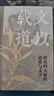大學(xué)問·文以載道：唐宋四大家的道論與文學(xué)（“文津圖書獎”獲獎?wù)咧靹偨淌诮?jīng)典再版，哲學(xué)與文學(xué)對讀，見證儒家道學(xué)復(fù)興。） 曬單實拍圖