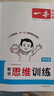 一本小學(xué)數學(xué)思維訓練四年級 2026版奧數訓練舉一反三計算能力應用題變式題組滿(mǎn)分專(zhuān)項練習冊天天練 曬單實(shí)拍圖