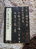 懷仁集王羲之圣教序 中華經(jīng)典碑帖彩色放大本 中華書局自營正版 曬單實拍圖
