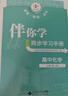 2025秋海淀名師伴你學(xué)同步學(xué)習手冊高中必修選擇性必修 高中化學(xué)選擇性必修第一冊 曬單實(shí)拍圖