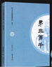 王財貴弟三百千大字注音版國學(xué)經(jīng)典正版弟子規三字經(jīng)百家姓千字文幼兒園小學(xué)生經(jīng)典誦讀本學(xué)兒大字經(jīng)典誦讀系列卷七 弟三百千 曬單實(shí)拍圖
