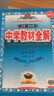 【京東配送】2026新版教材版高中教材全解高一高二上下冊薛金星中學(xué)教材全解必修一1二2選修第二2冊數學(xué)語(yǔ)文英語(yǔ)物理化學(xué)生物政治歷史地理人教版 【高一下】化學(xué)必修第二冊人教版 曬單實(shí)拍圖