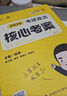 【徐濤官方店】2026徐濤考研政治核心考案優(yōu)題庫真題庫核心背誦筆記徐濤模擬卷集6套卷徐濤時政小黃書20題可搭肖秀榮1000題肖四肖八腿姐背誦手冊價保 【政治核心】2026徐濤考研政治核心考案 曬單實拍圖